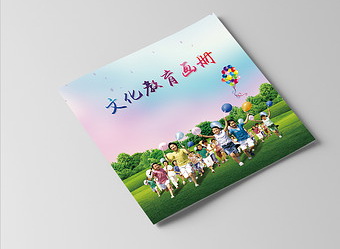 文化教育畫(huà)冊(cè)