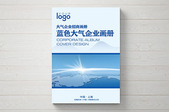 藍(lán)色科技企業(yè)畫(huà)冊(cè)