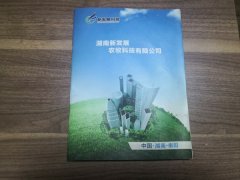 農(nóng)業(yè)養(yǎng)殖企業(yè)畫(huà)冊(cè)